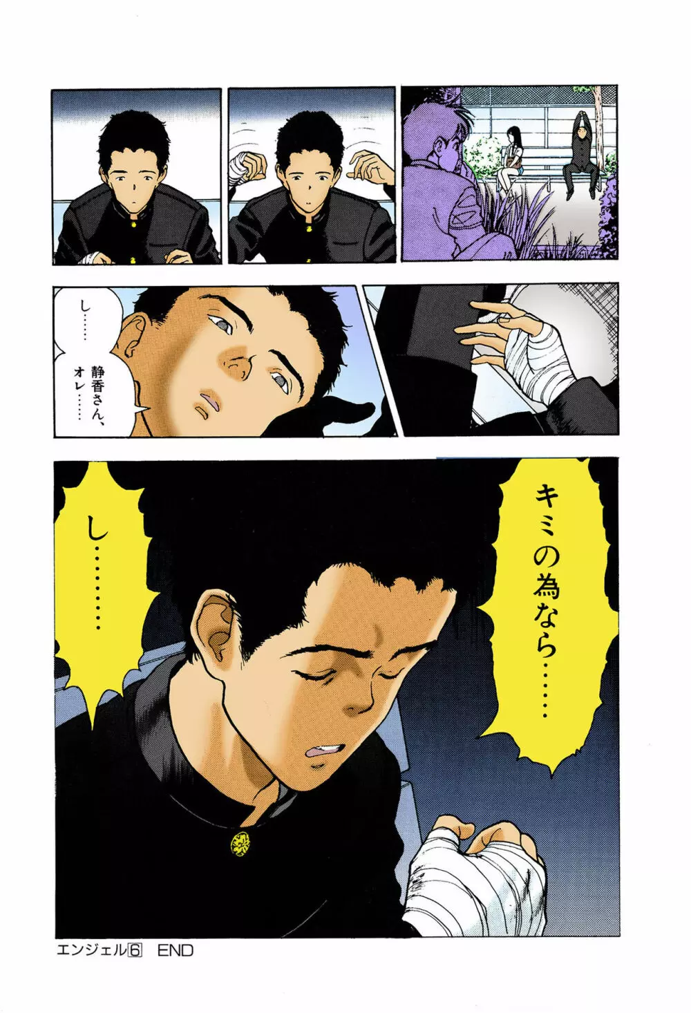 【フルカラー成人版】ANGEL 6 Complete版 Page.133