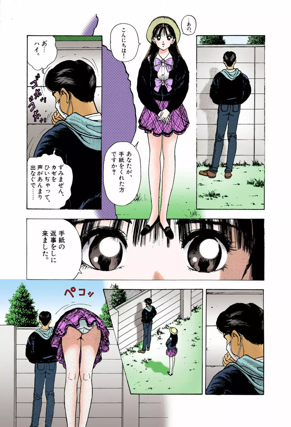 【フルカラー成人版】ANGEL 6 Complete版 Page.39