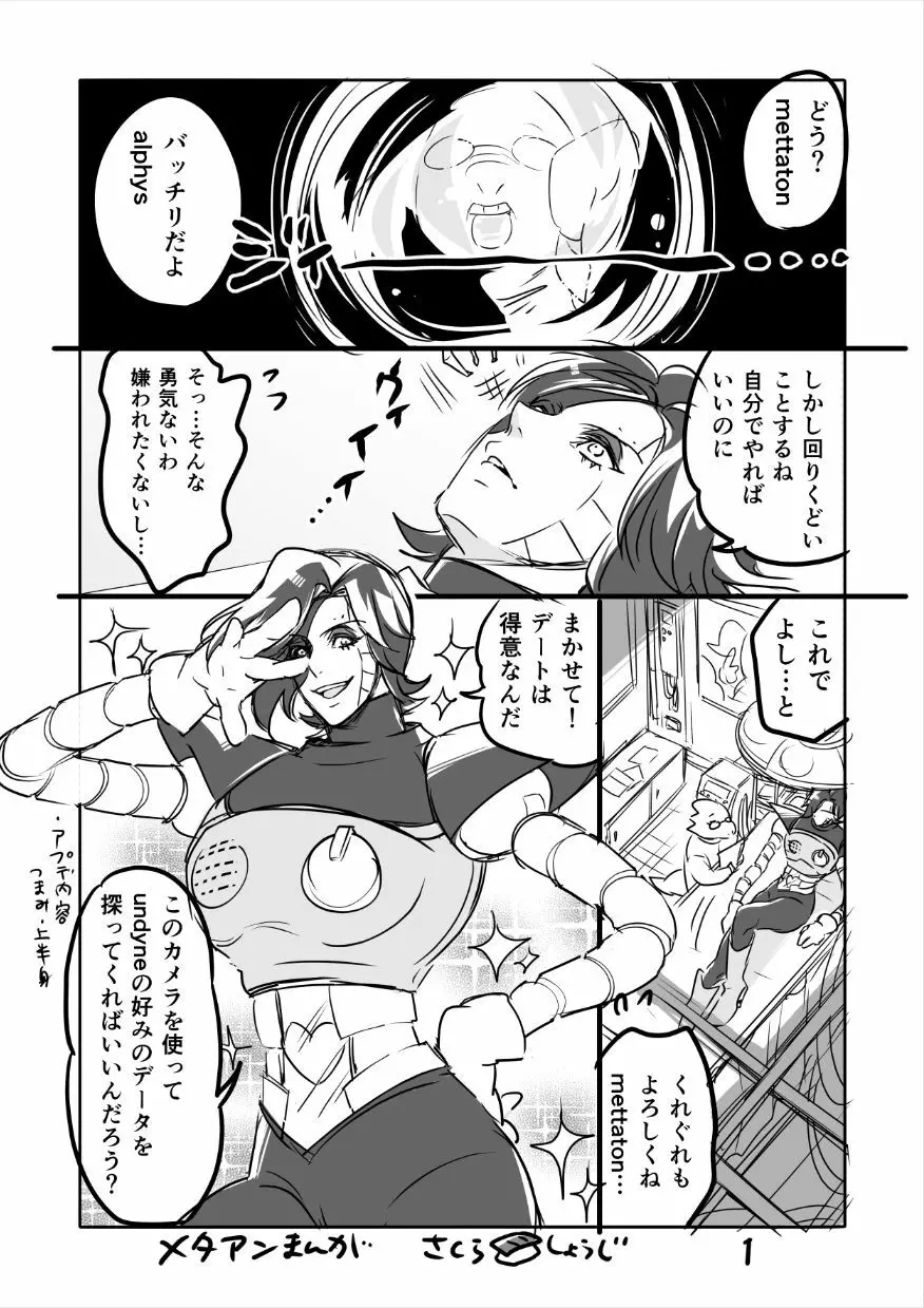 メタアンまんが R１８ Page.2