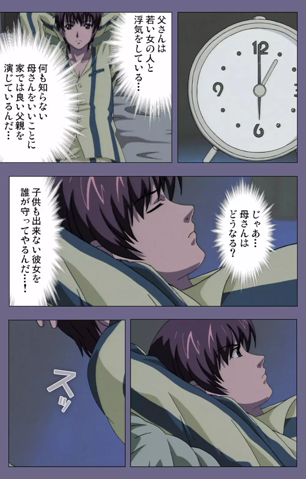 【フルカラー成人版】義母の吐息 ~背徳心に漂う母の色香~ 完全版 Page.111