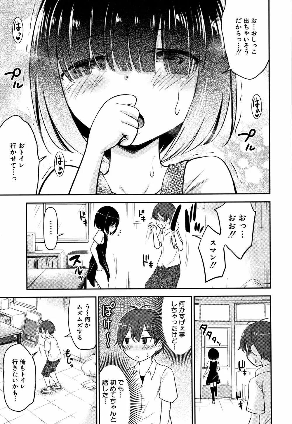 交尾ごっこ Page.160