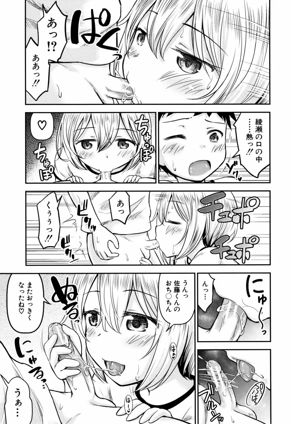 交尾ごっこ Page.36