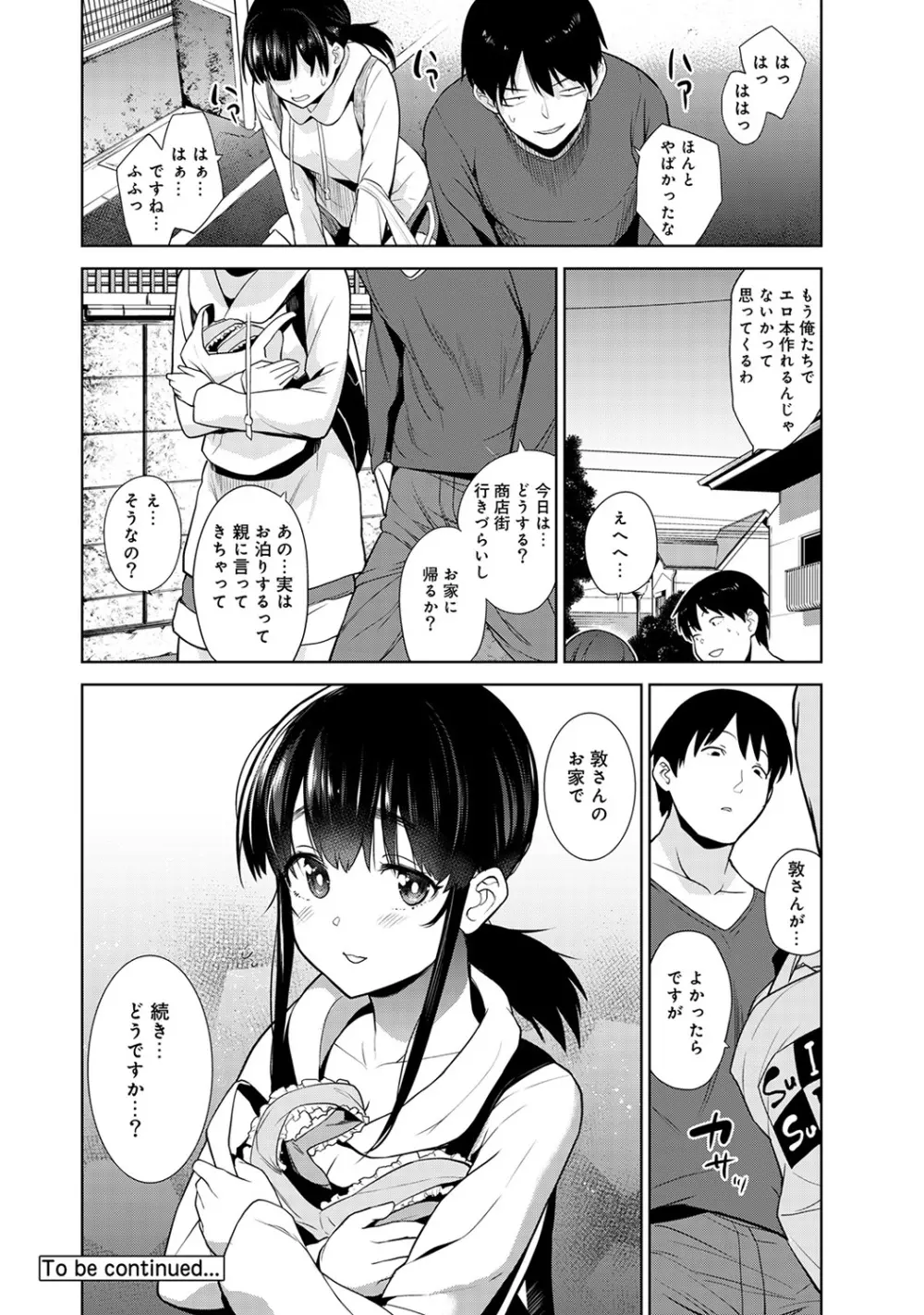 エロ本を捨てたらこの子が釣れちゃった!? 第1-18話 Page.100