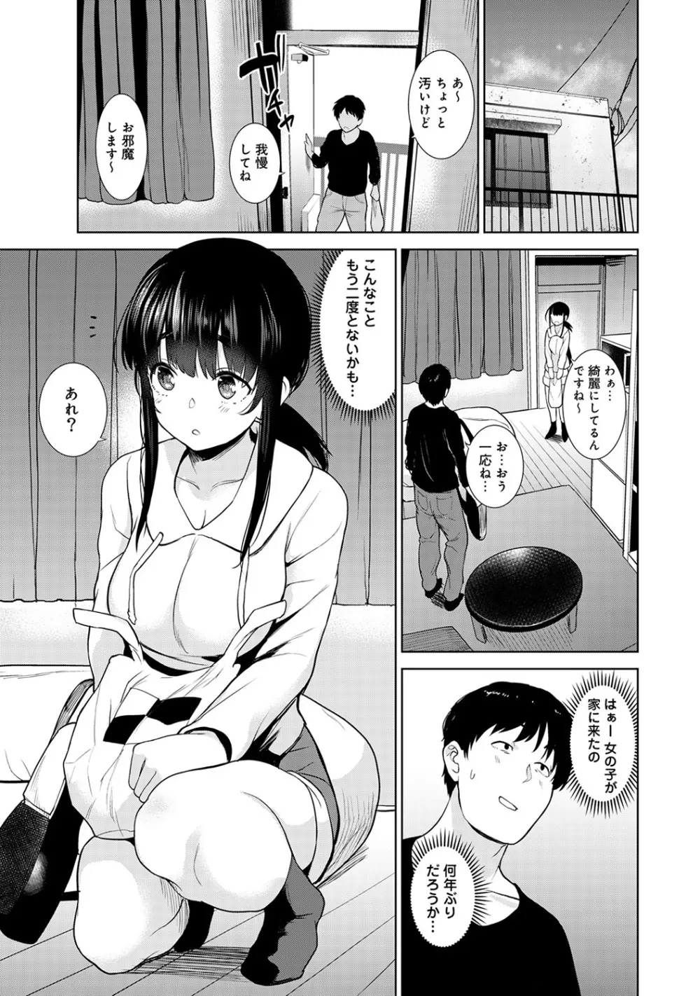 エロ本を捨てたらこの子が釣れちゃった!? 第1-18話 Page.102