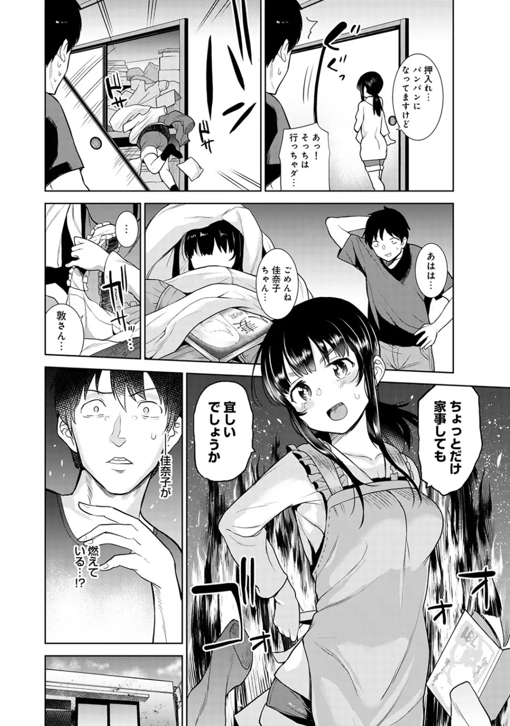 エロ本を捨てたらこの子が釣れちゃった!? 第1-18話 Page.103