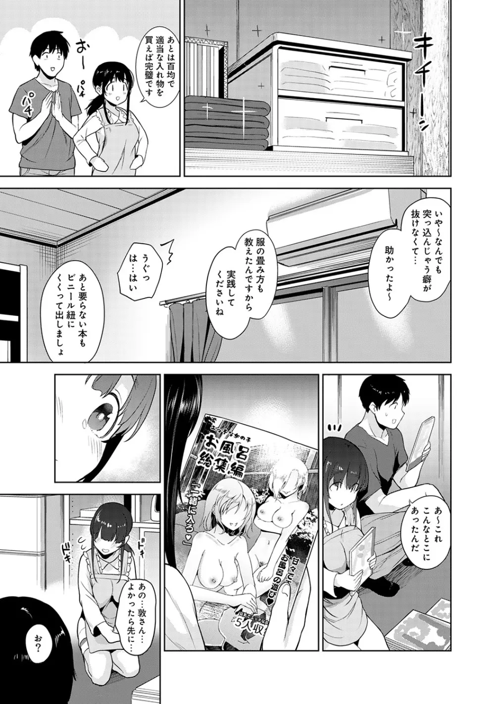 エロ本を捨てたらこの子が釣れちゃった!? 第1-18話 Page.104