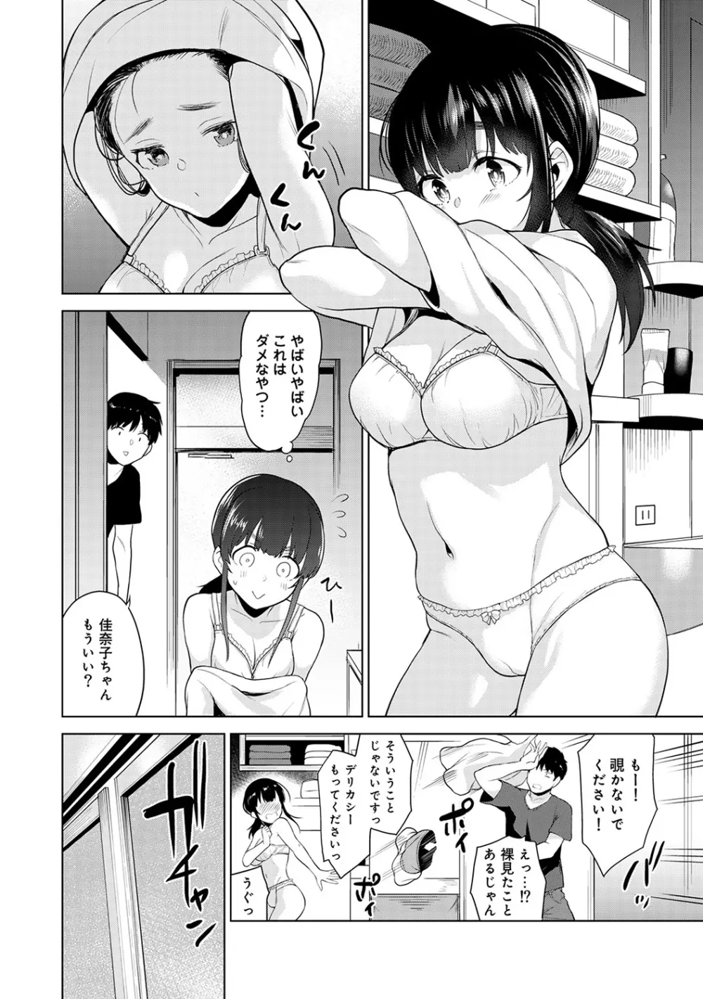 エロ本を捨てたらこの子が釣れちゃった!? 第1-18話 Page.105