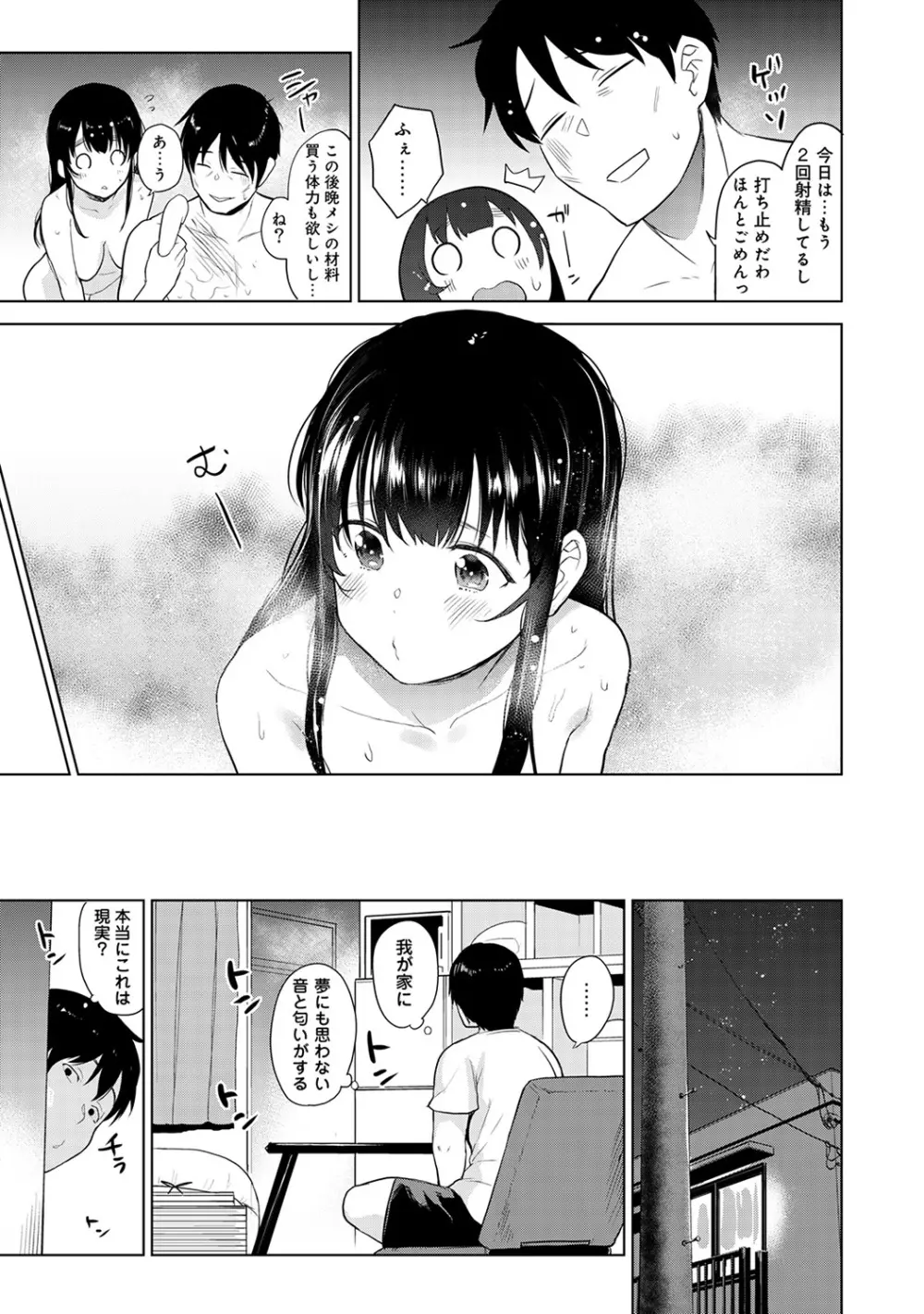 エロ本を捨てたらこの子が釣れちゃった!? 第1-18話 Page.112