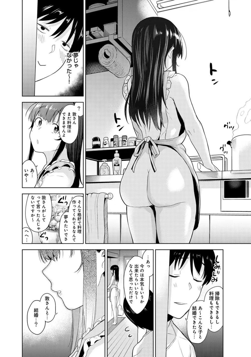 エロ本を捨てたらこの子が釣れちゃった!? 第1-18話 Page.113