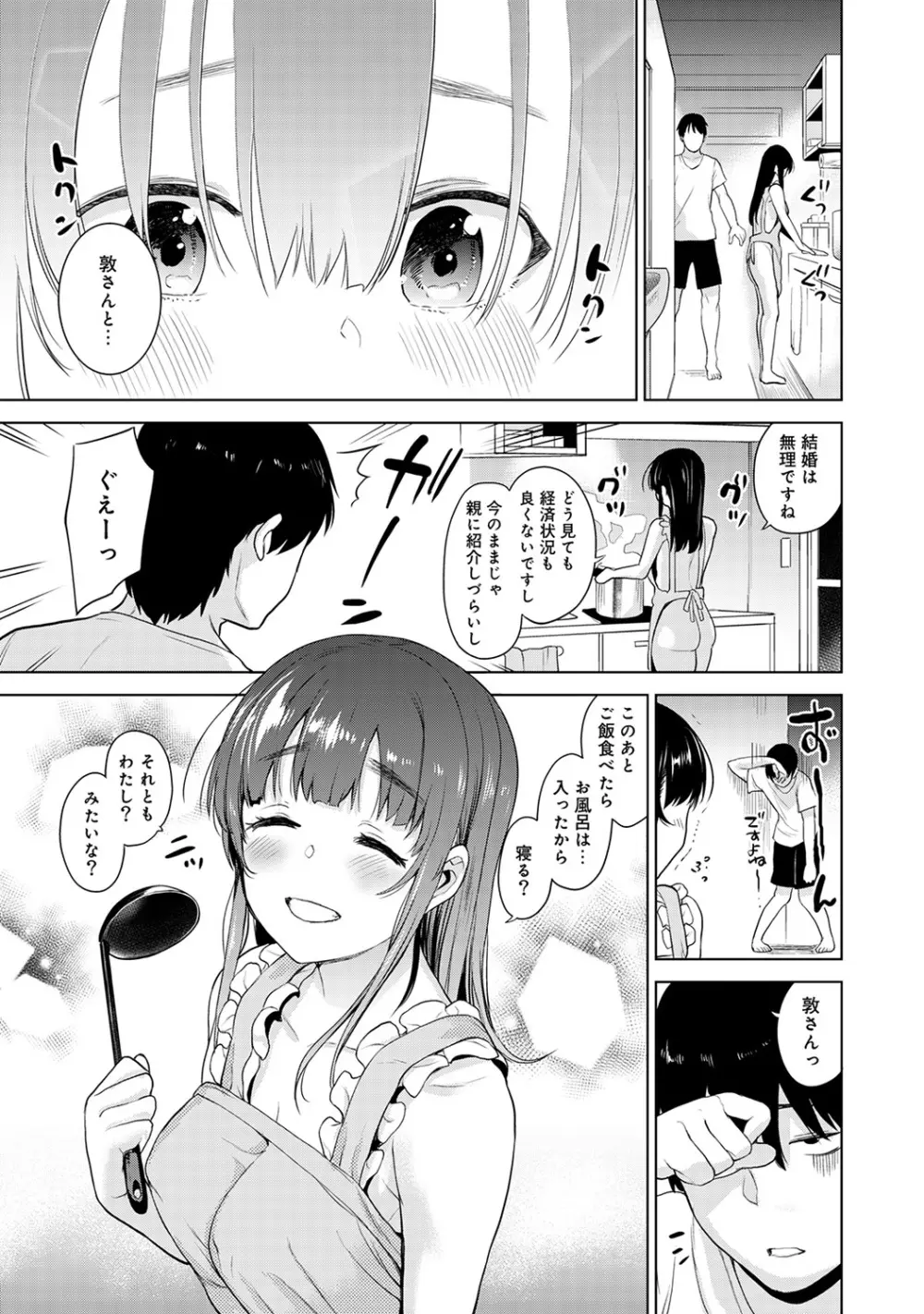 エロ本を捨てたらこの子が釣れちゃった!? 第1-18話 Page.114