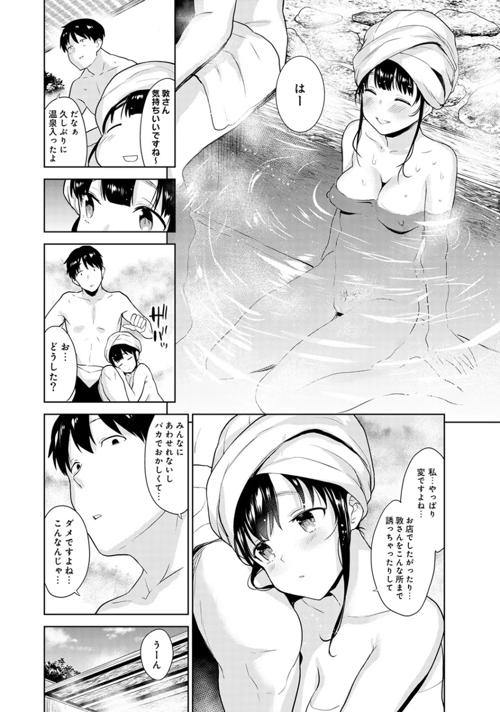 エロ本を捨てたらこの子が釣れちゃった!? 第1-18話 Page.132