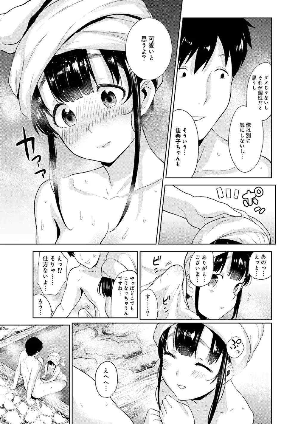 エロ本を捨てたらこの子が釣れちゃった!? 第1-18話 Page.133