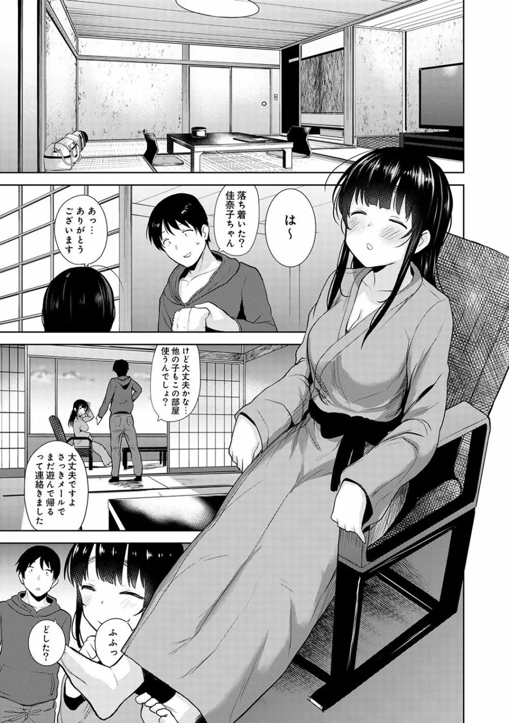エロ本を捨てたらこの子が釣れちゃった!? 第1-18話 Page.141