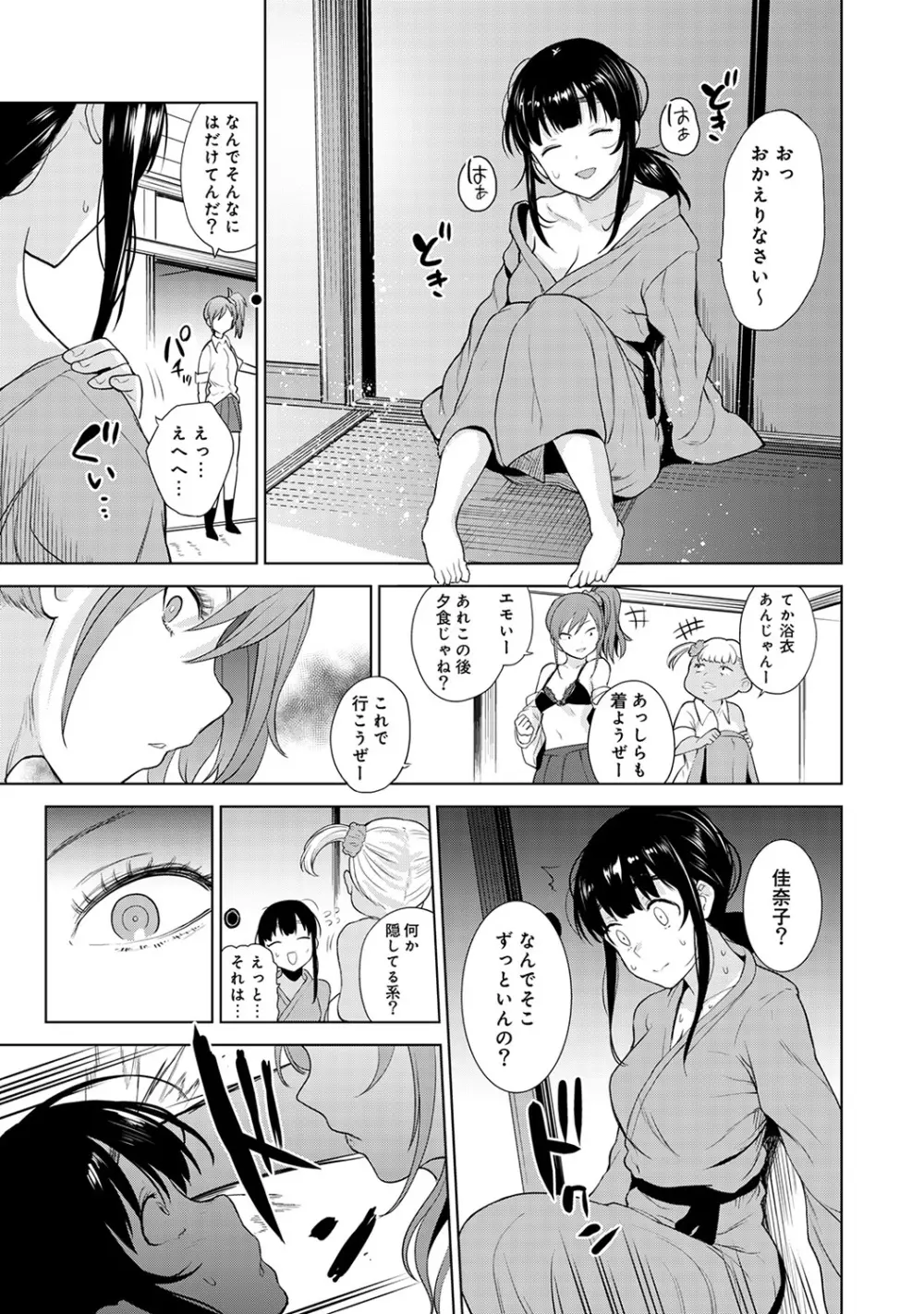 エロ本を捨てたらこの子が釣れちゃった!? 第1-18話 Page.151
