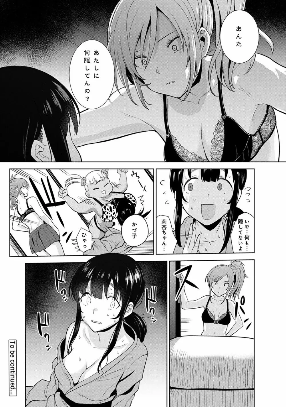 エロ本を捨てたらこの子が釣れちゃった!? 第1-18話 Page.152