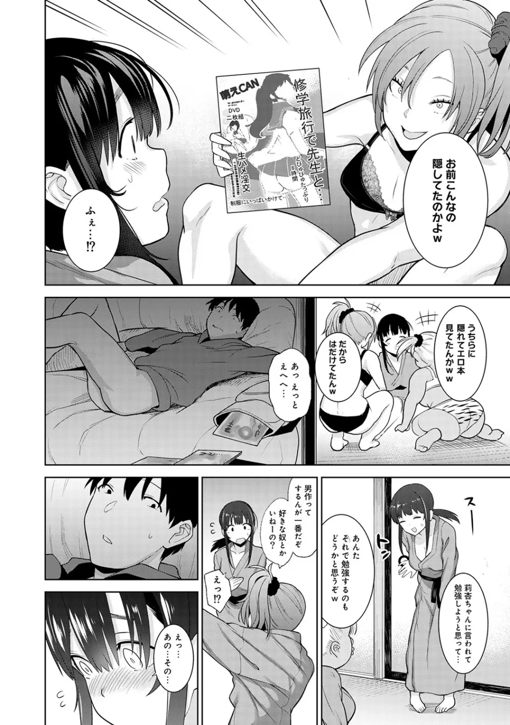 エロ本を捨てたらこの子が釣れちゃった!? 第1-18話 Page.155