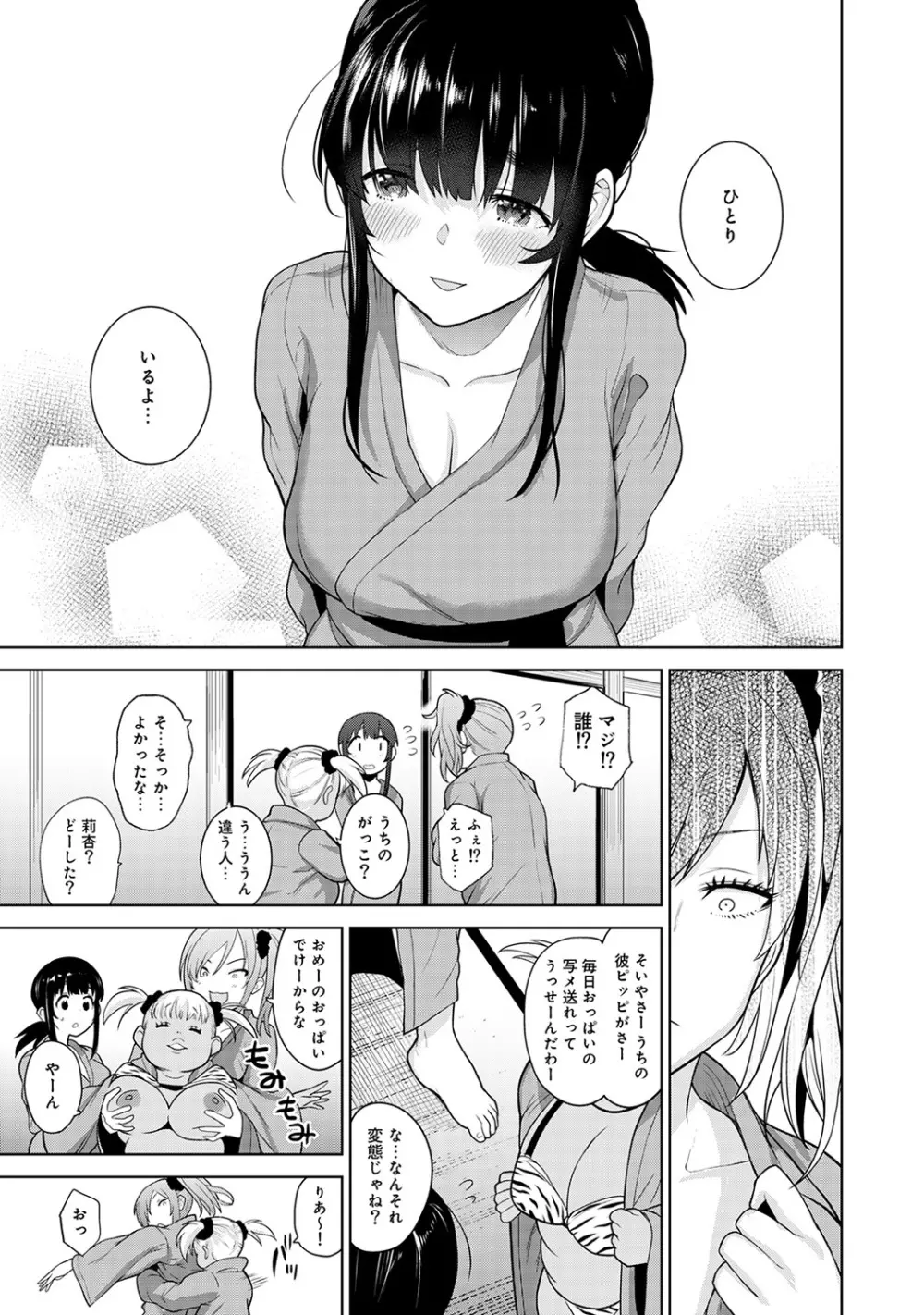 エロ本を捨てたらこの子が釣れちゃった!? 第1-18話 Page.156
