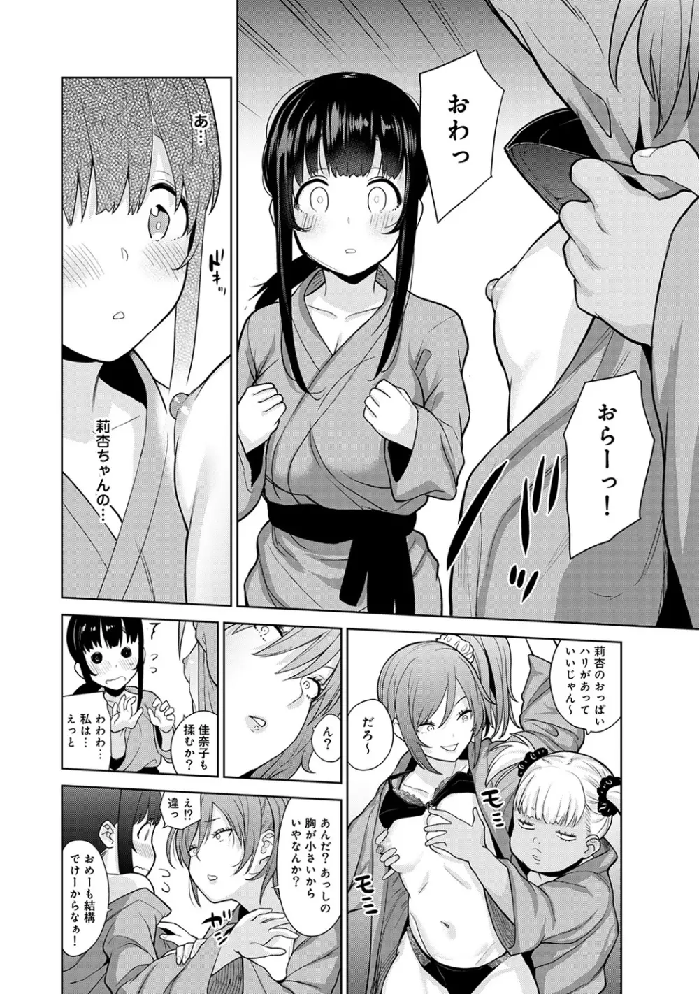 エロ本を捨てたらこの子が釣れちゃった!? 第1-18話 Page.157