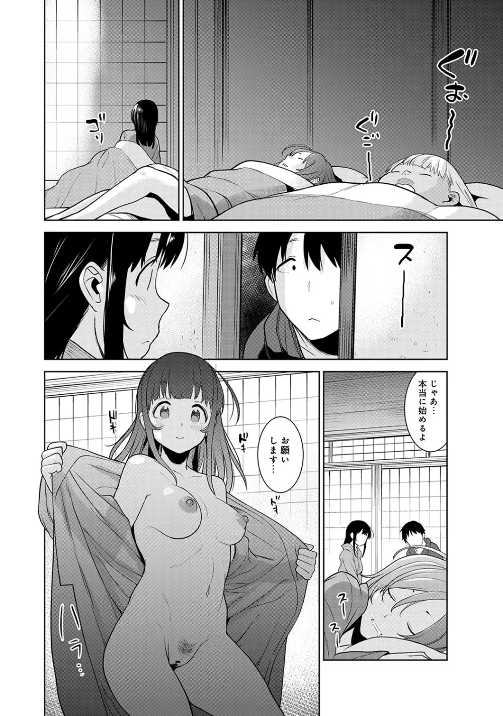 エロ本を捨てたらこの子が釣れちゃった!? 第1-18話 Page.167