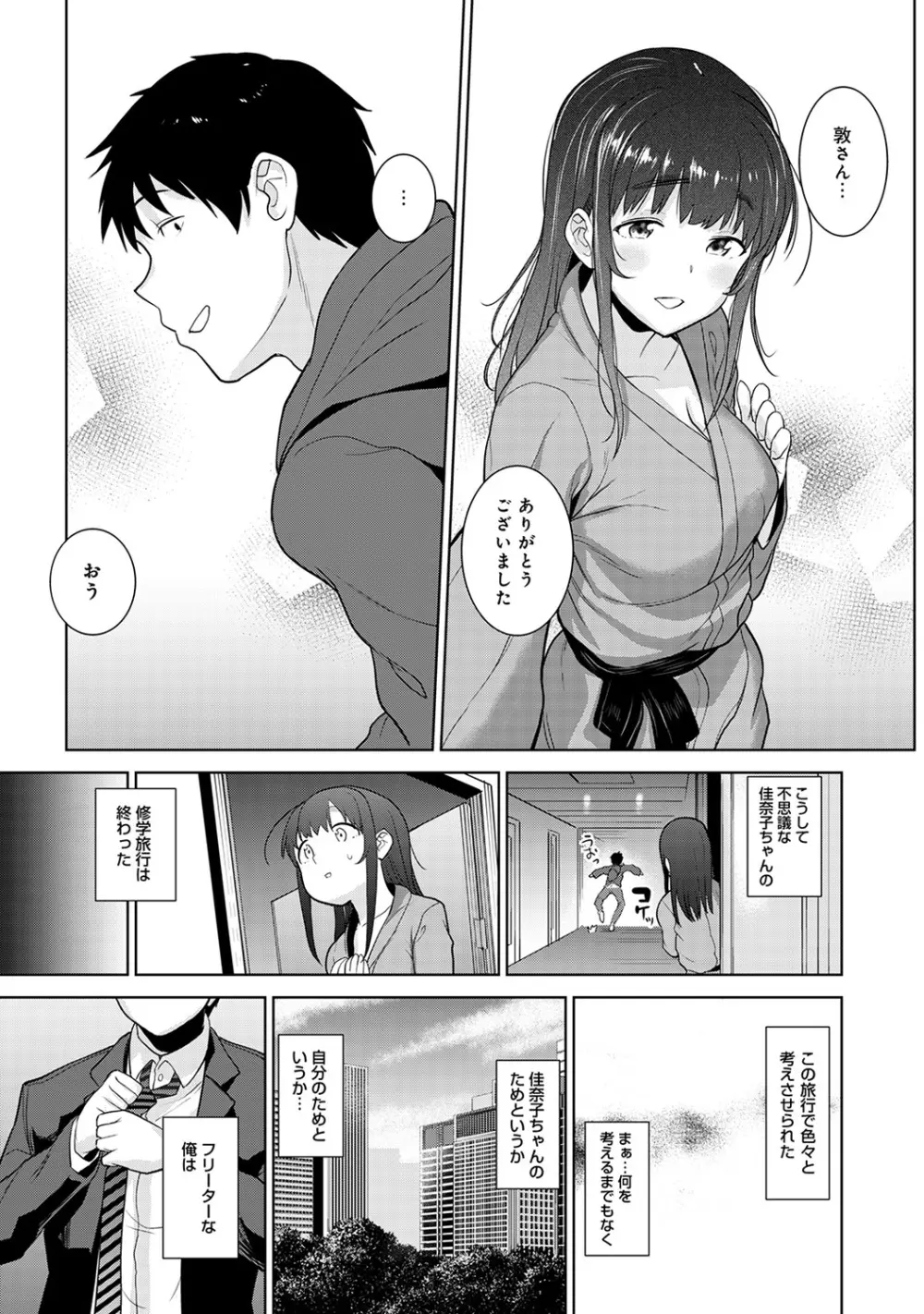 エロ本を捨てたらこの子が釣れちゃった!? 第1-18話 Page.178