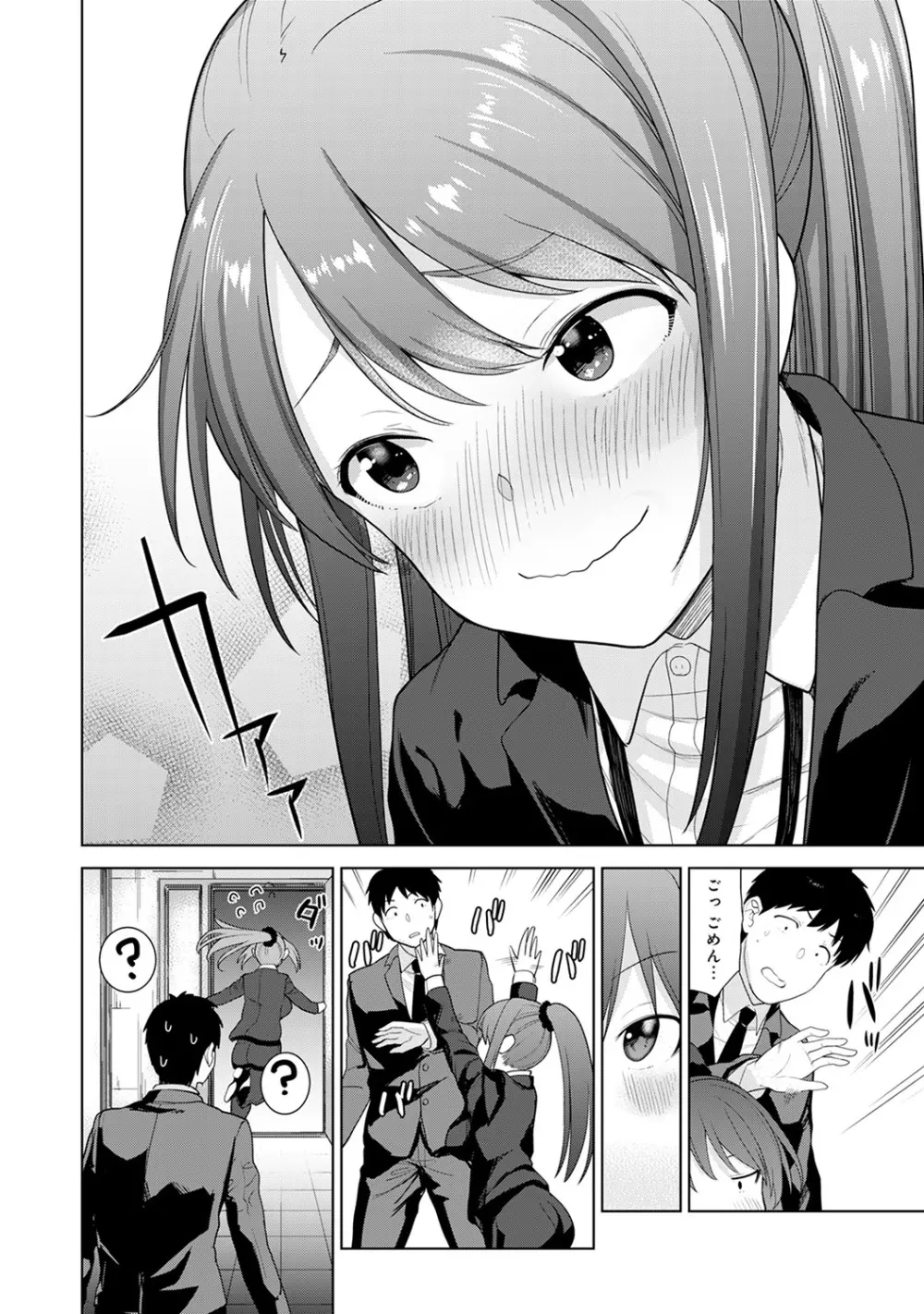エロ本を捨てたらこの子が釣れちゃった!? 第1-18話 Page.184