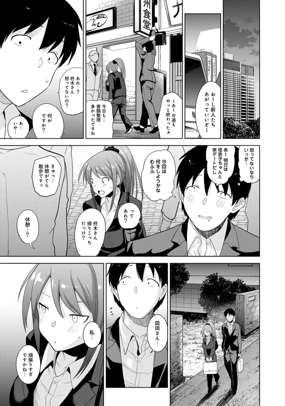 エロ本を捨てたらこの子が釣れちゃった!? 第1-18話 Page.185
