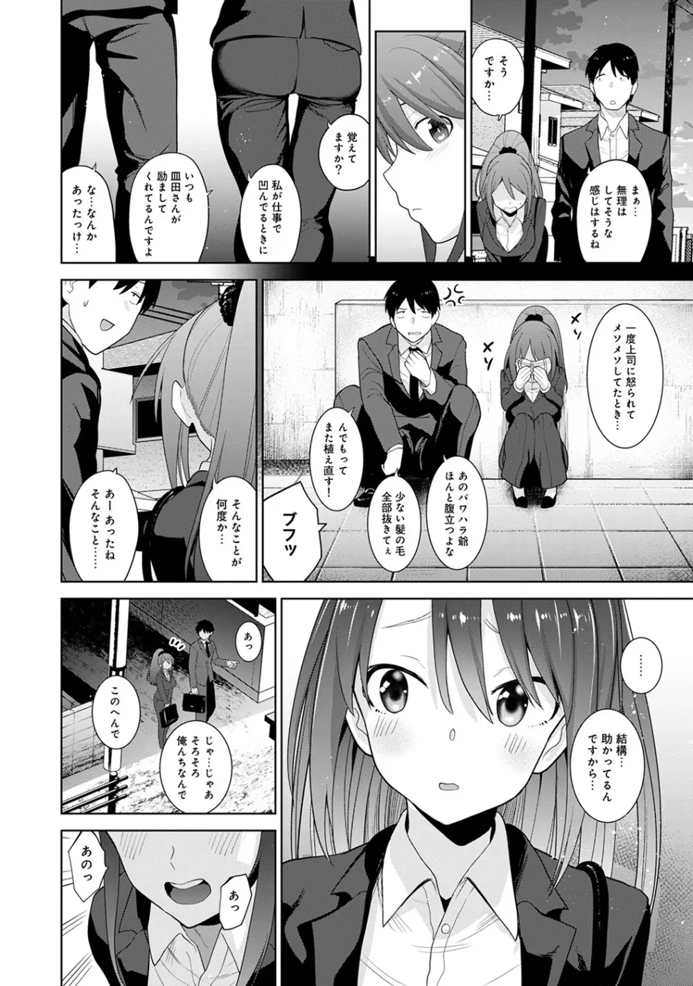 エロ本を捨てたらこの子が釣れちゃった!? 第1-18話 Page.186