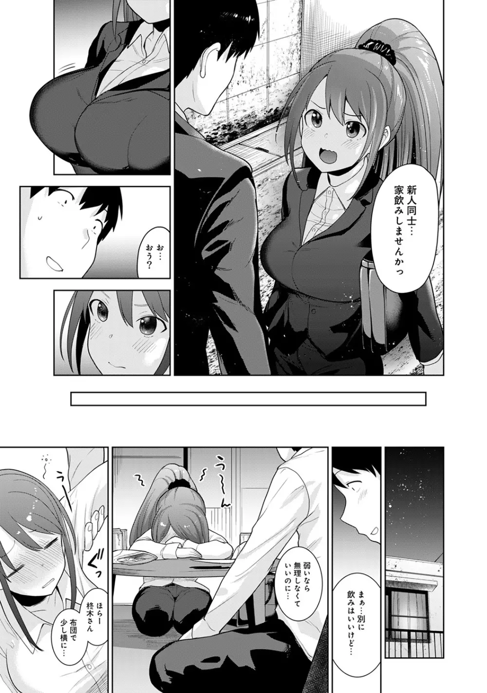 エロ本を捨てたらこの子が釣れちゃった!? 第1-18話 Page.187