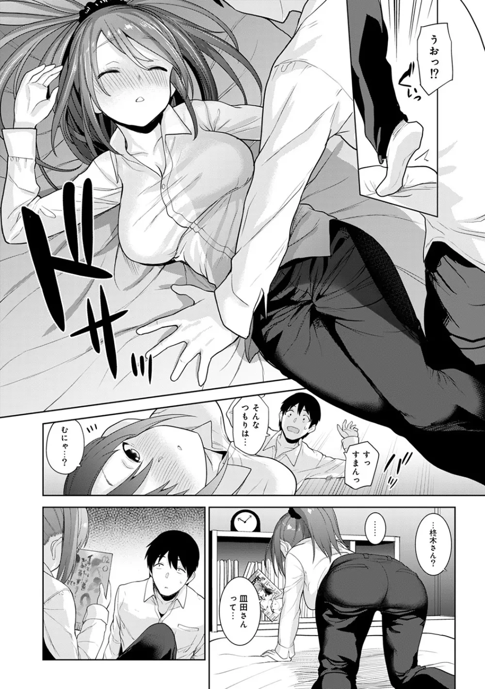 エロ本を捨てたらこの子が釣れちゃった!? 第1-18話 Page.188