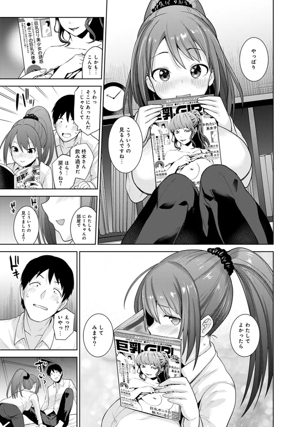 エロ本を捨てたらこの子が釣れちゃった!? 第1-18話 Page.189