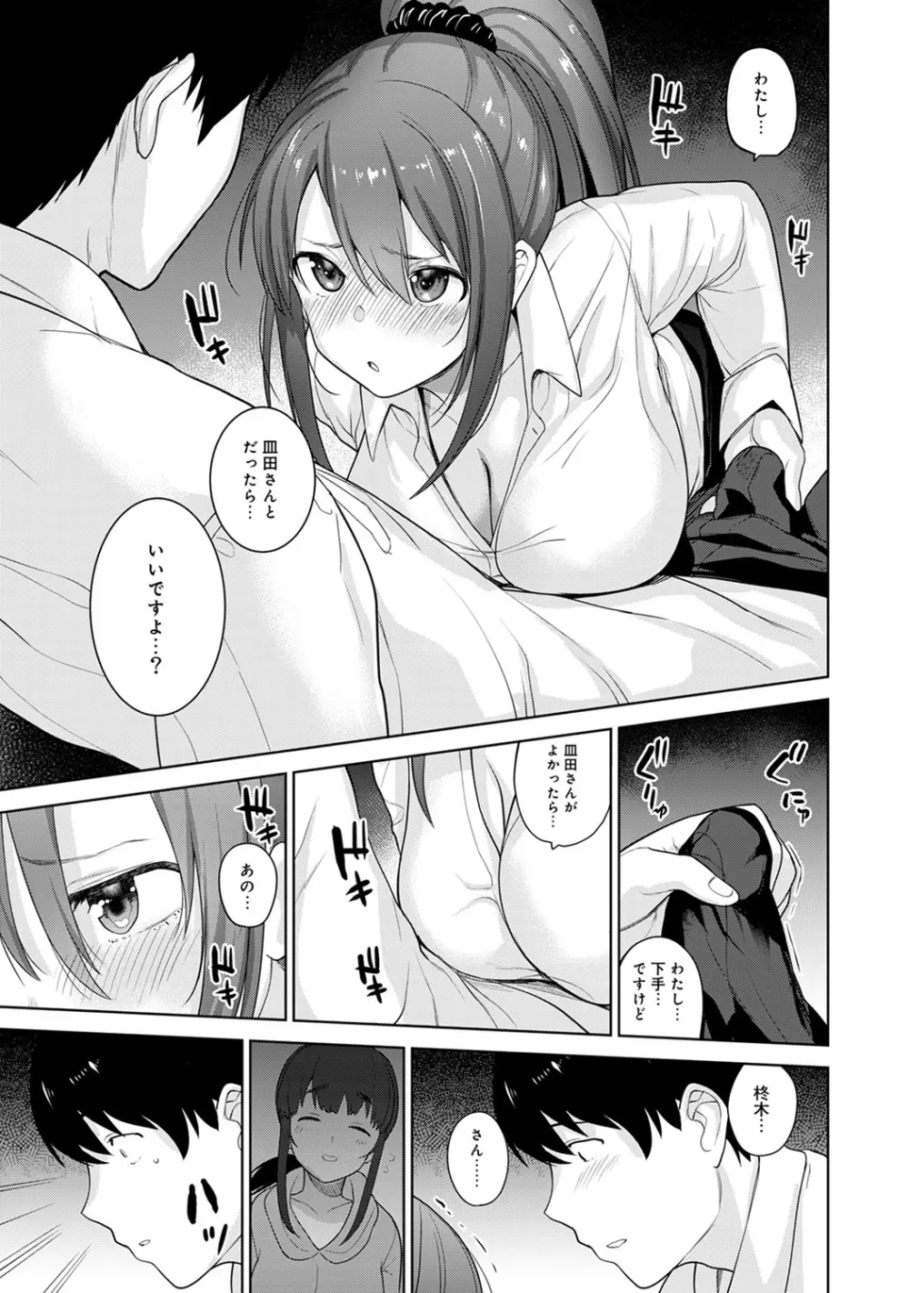 エロ本を捨てたらこの子が釣れちゃった!? 第1-18話 Page.191
