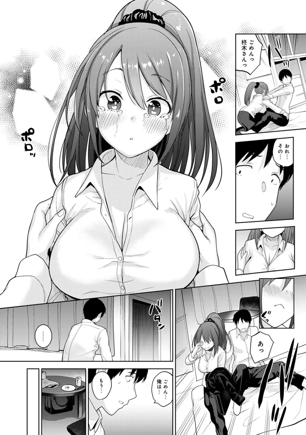 エロ本を捨てたらこの子が釣れちゃった!? 第1-18話 Page.192