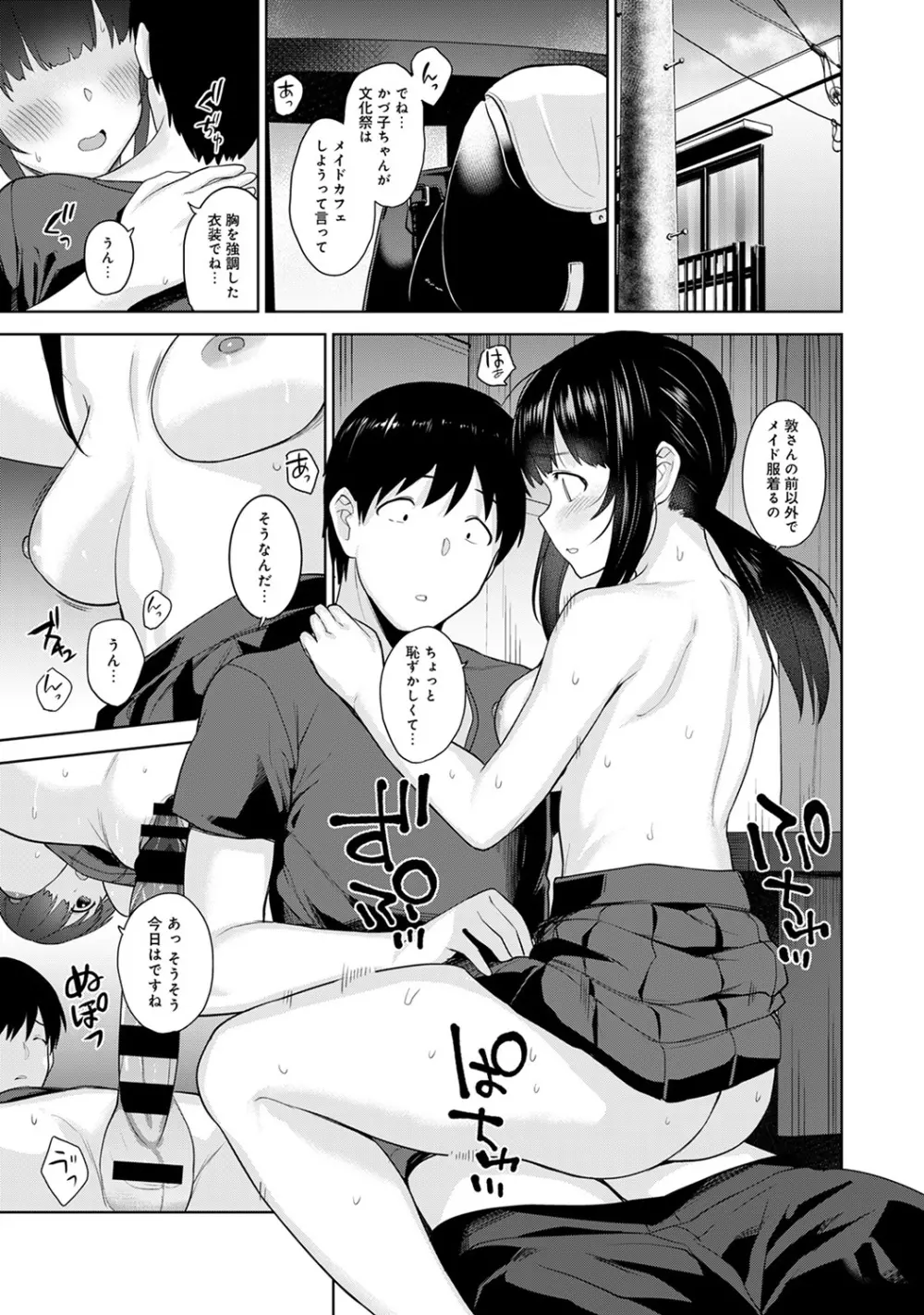 エロ本を捨てたらこの子が釣れちゃった!? 第1-18話 Page.193