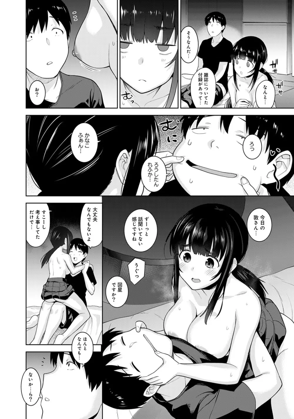 エロ本を捨てたらこの子が釣れちゃった!? 第1-18話 Page.194