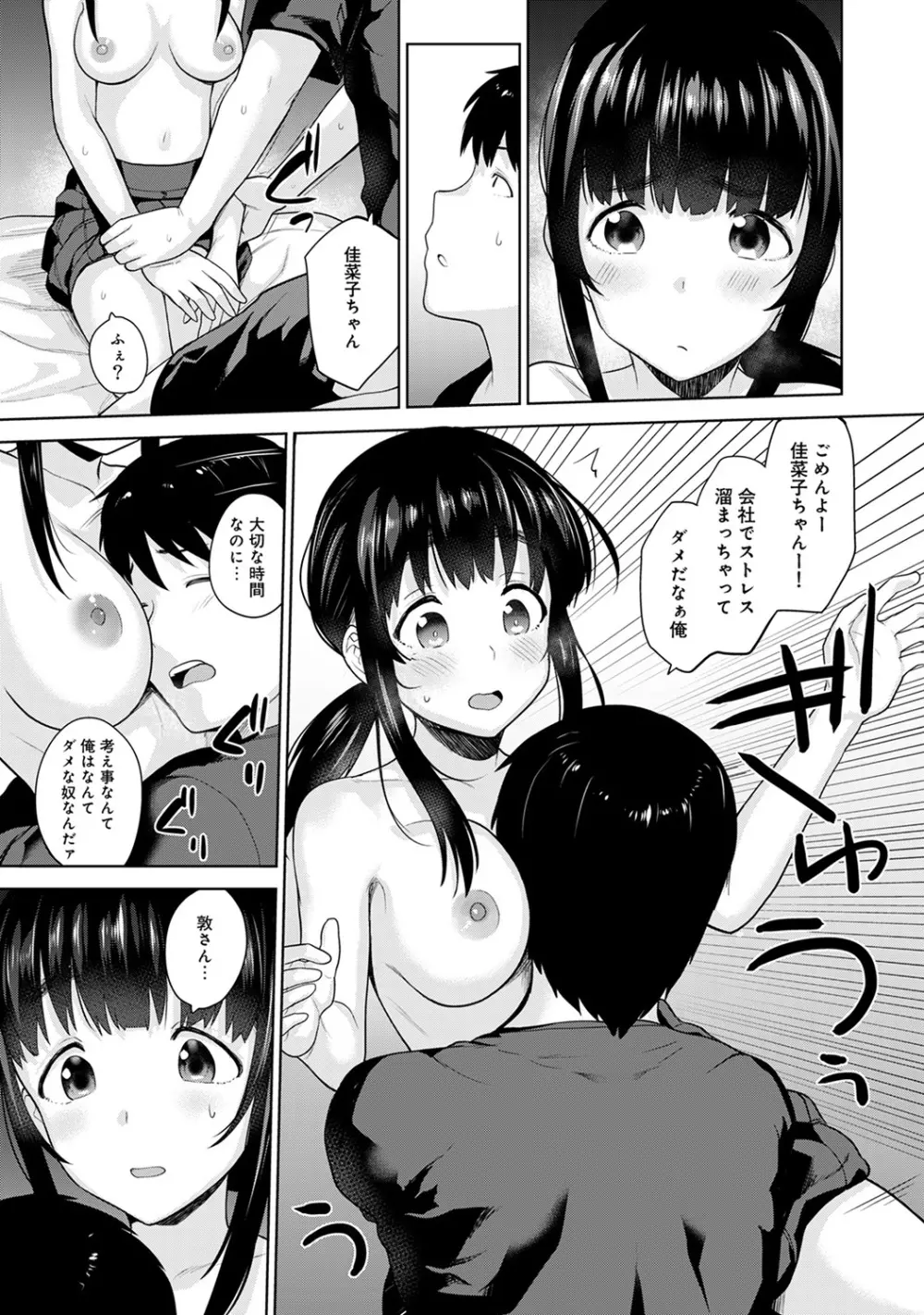エロ本を捨てたらこの子が釣れちゃった!? 第1-18話 Page.195