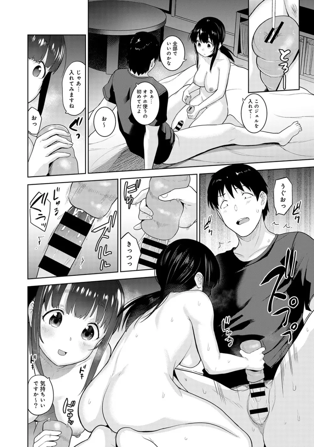 エロ本を捨てたらこの子が釣れちゃった!? 第1-18話 Page.198