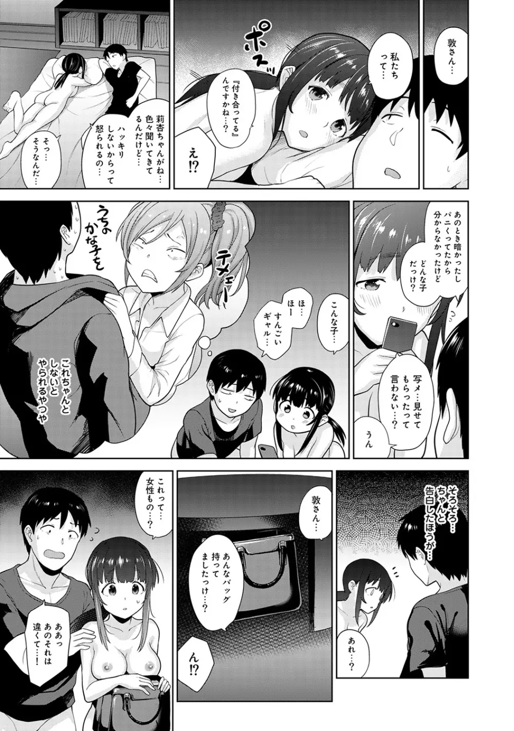 エロ本を捨てたらこの子が釣れちゃった!? 第1-18話 Page.203