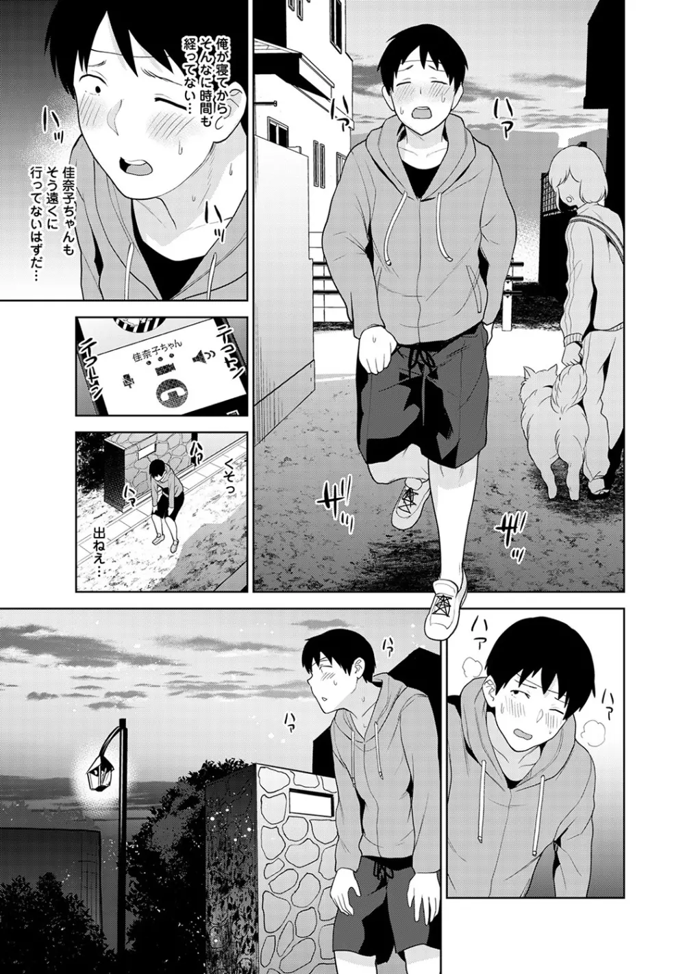 エロ本を捨てたらこの子が釣れちゃった!? 第1-18話 Page.235
