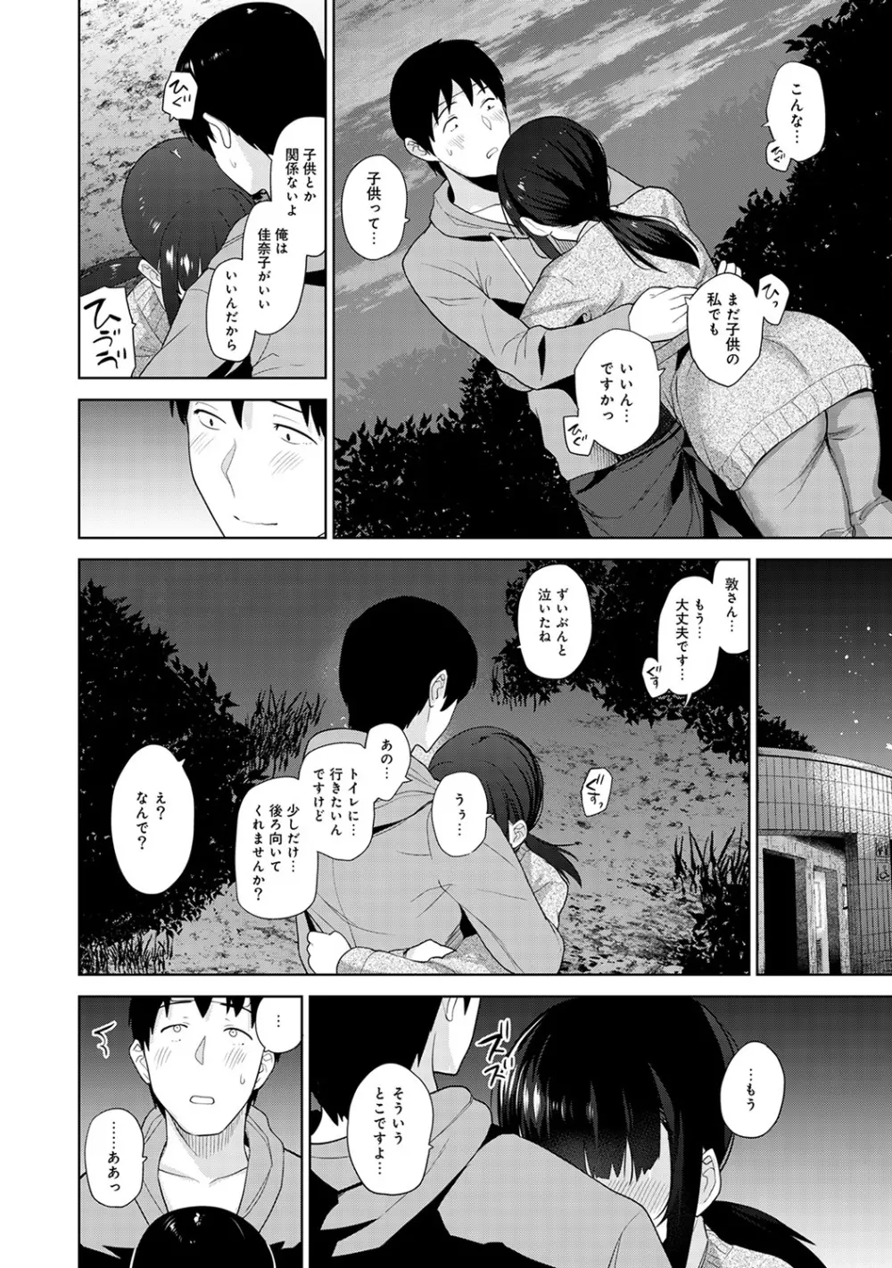 エロ本を捨てたらこの子が釣れちゃった!? 第1-18話 Page.242