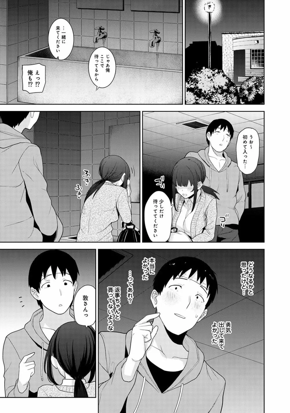 エロ本を捨てたらこの子が釣れちゃった!? 第1-18話 Page.243