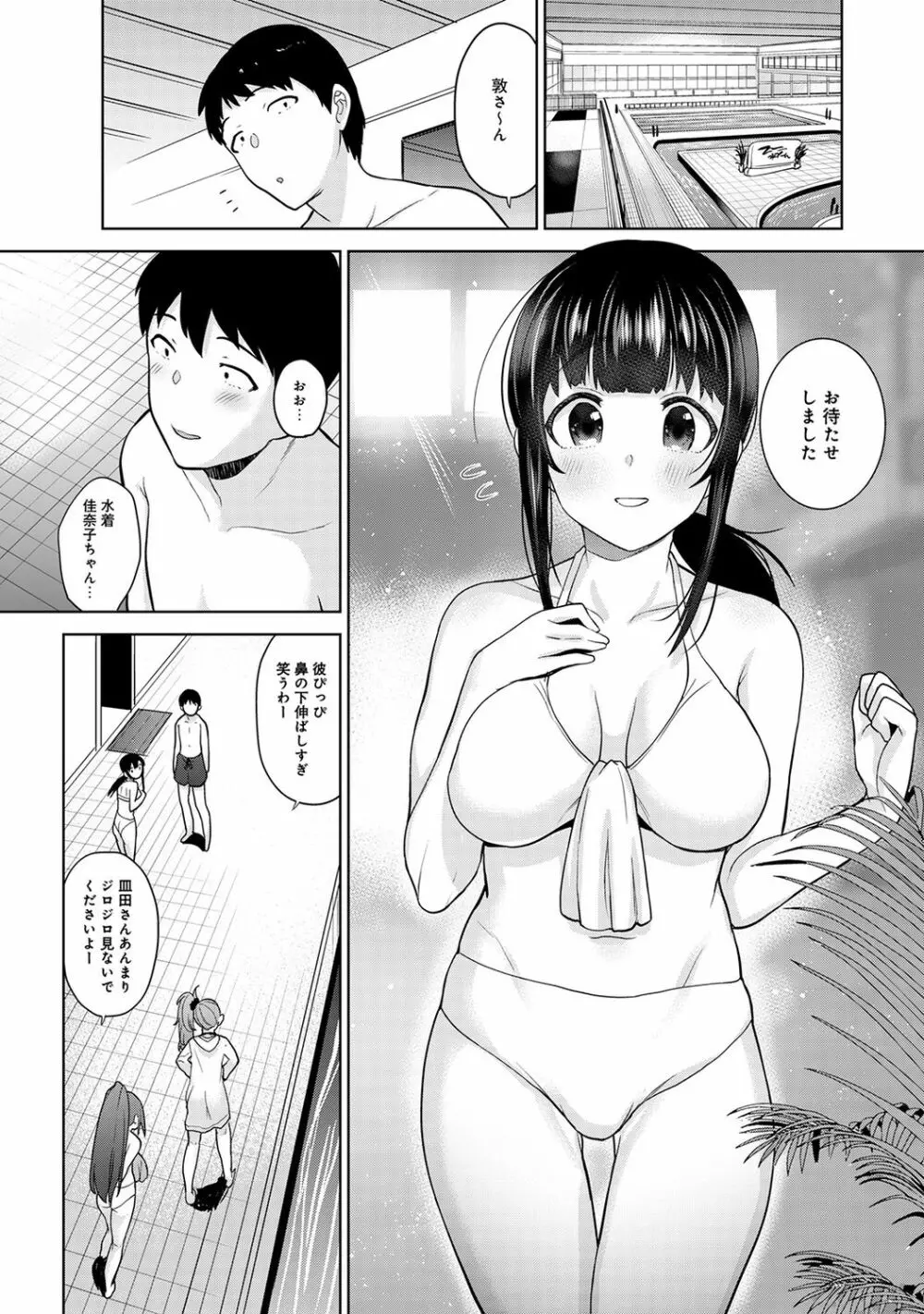 エロ本を捨てたらこの子が釣れちゃった!? 第1-18話 Page.287