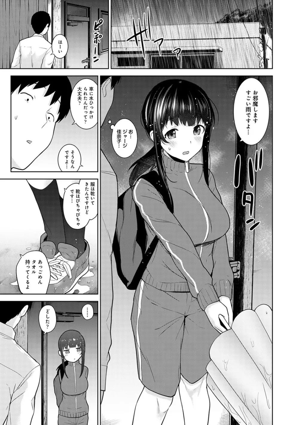 エロ本を捨てたらこの子が釣れちゃった!? 第1-18話 Page.337
