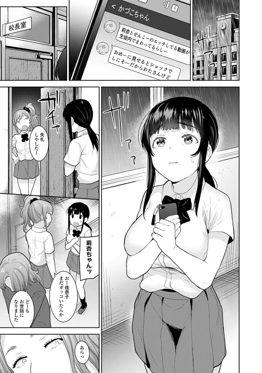 エロ本を捨てたらこの子が釣れちゃった!? 第1-18話 Page.362