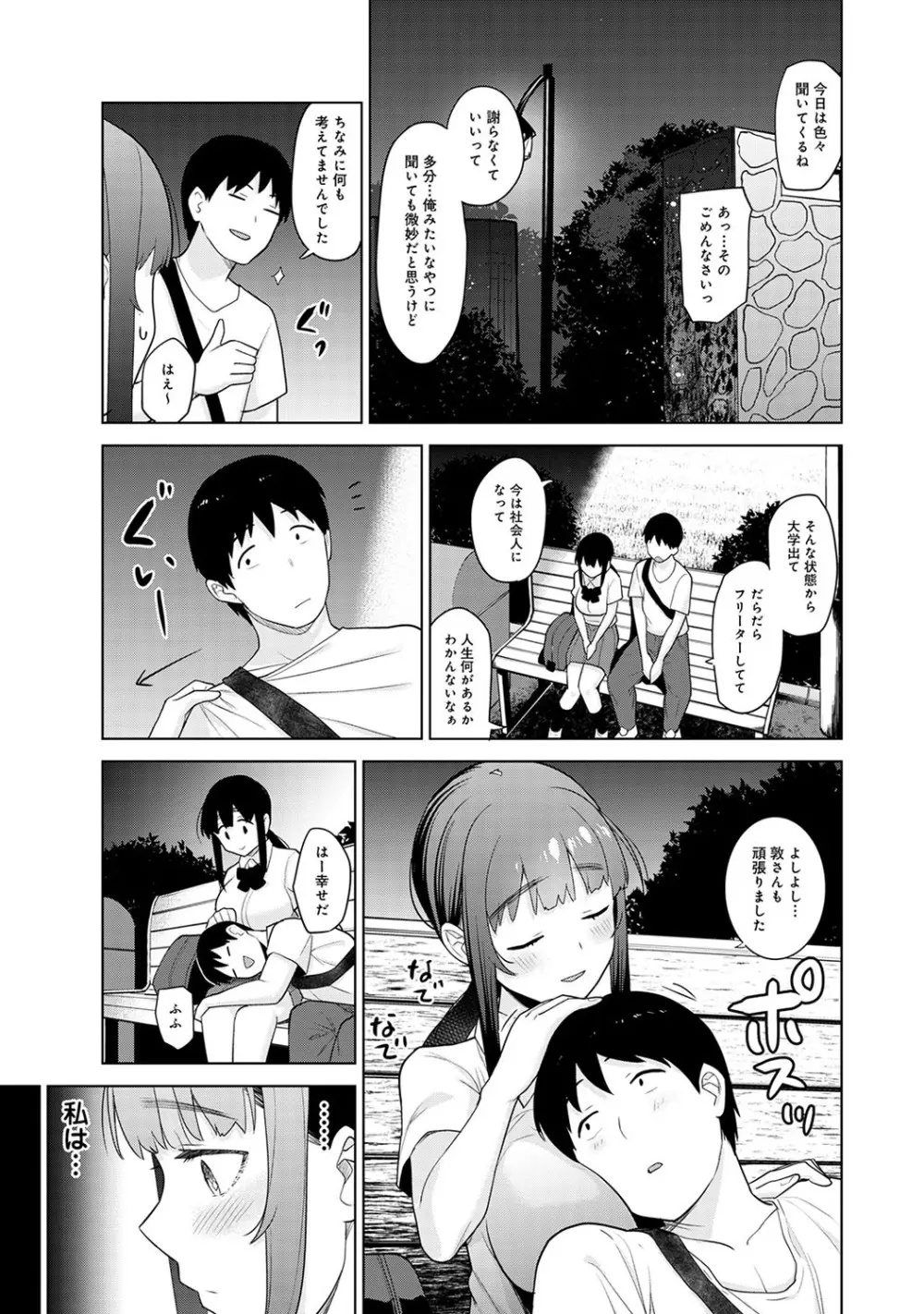 エロ本を捨てたらこの子が釣れちゃった!? 第1-18話 Page.436