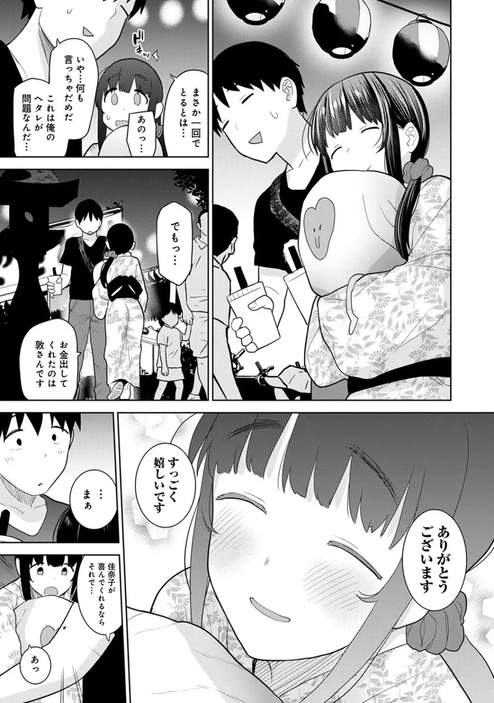 エロ本を捨てたらこの子が釣れちゃった!? 第1-18話 Page.443