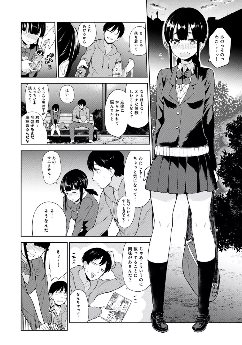 エロ本を捨てたらこの子が釣れちゃった!? 第1-18話 Page.5