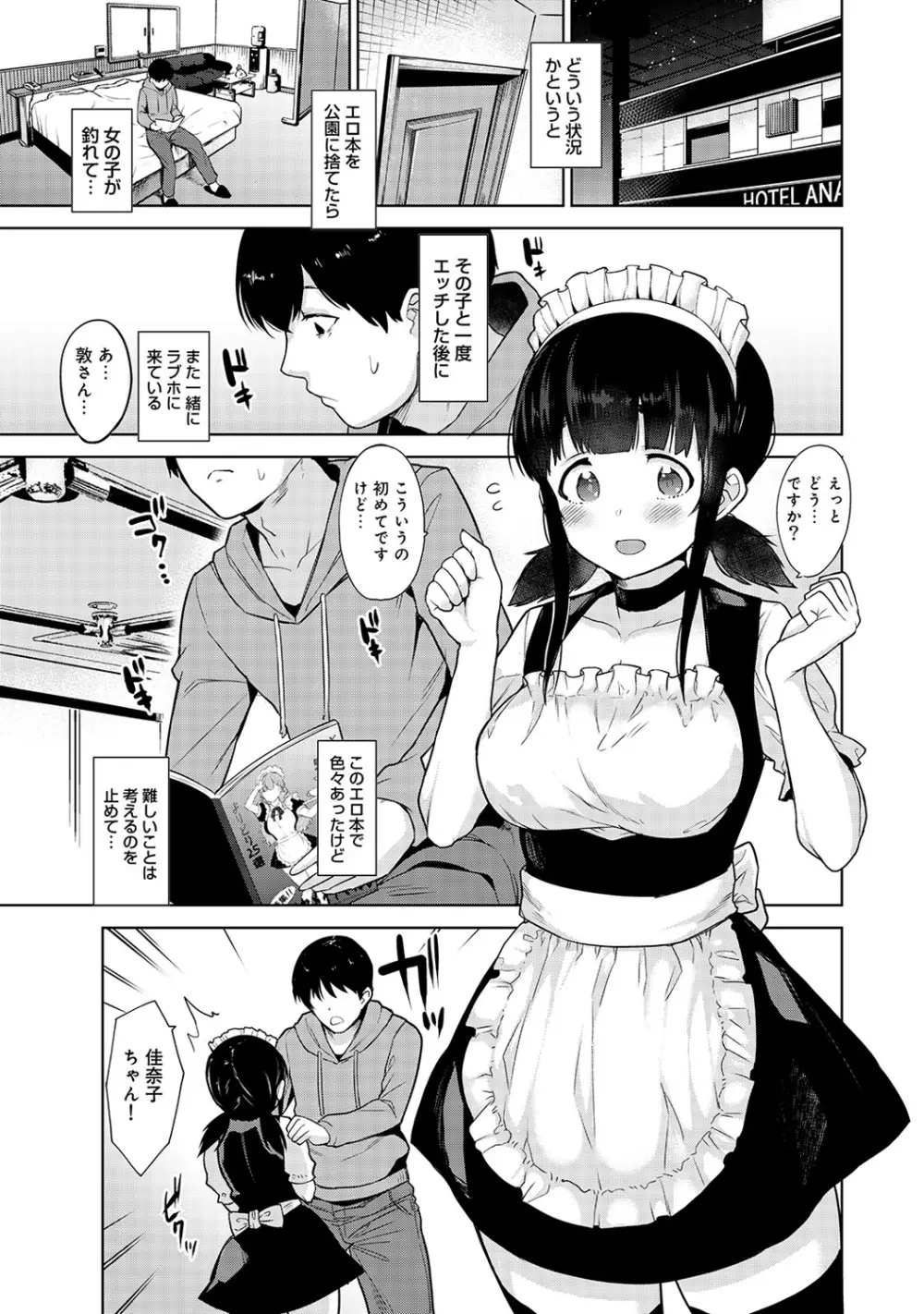 エロ本を捨てたらこの子が釣れちゃった!? 第1-18話 Page.52