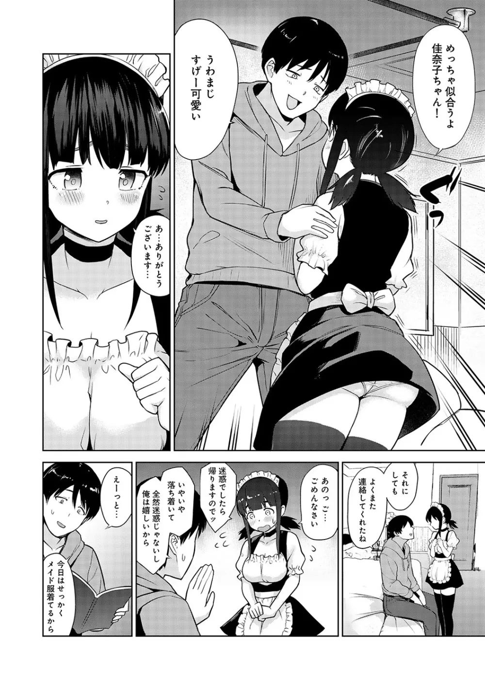 エロ本を捨てたらこの子が釣れちゃった!? 第1-18話 Page.53