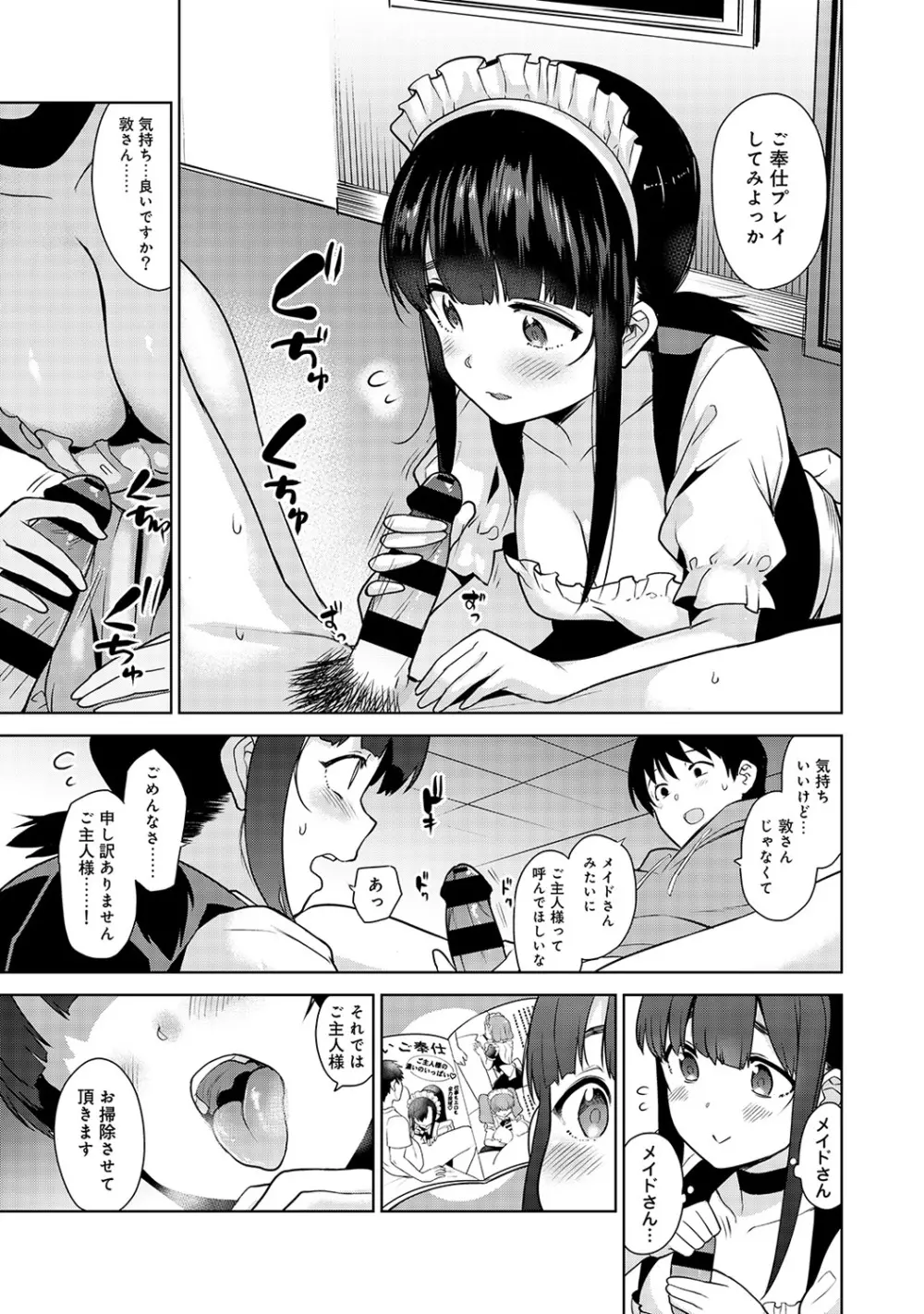 エロ本を捨てたらこの子が釣れちゃった!? 第1-18話 Page.54