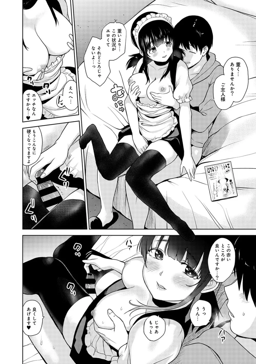 エロ本を捨てたらこの子が釣れちゃった!? 第1-18話 Page.57